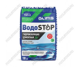 Гидроизоляция цементная Glims Водоstop 18 кг